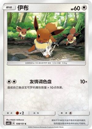 Evoli