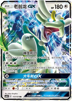 Sen-Long-GX