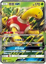 Shuckle-GX