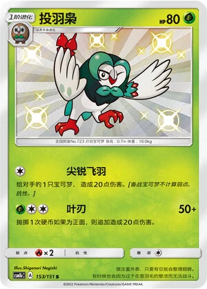 Dartrix