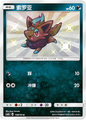 Zorua