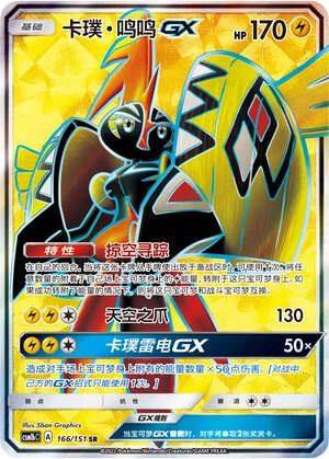 Kapu-Riki-GX