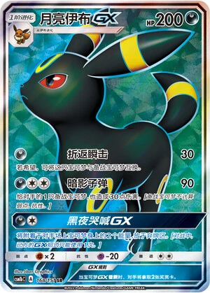 Nachtara-GX