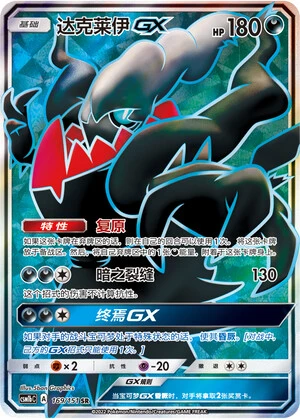 Darkrai-GX