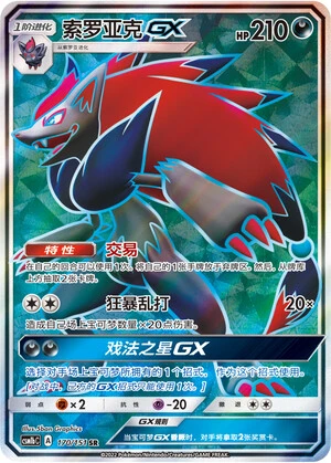 Zoroark-GX