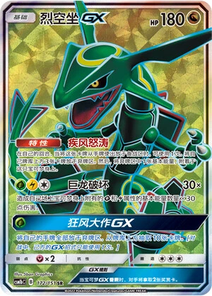Rayquaza-GX