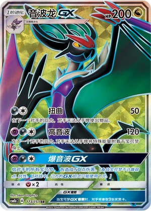 Noivern-GX