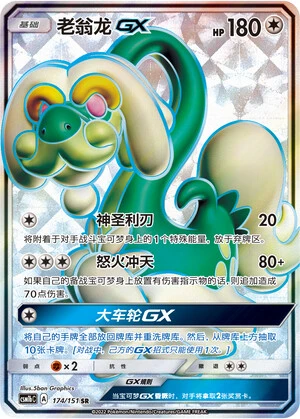 Sen-Long-GX