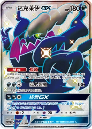 Darkrai-GX