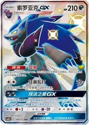 Zoroark-GX