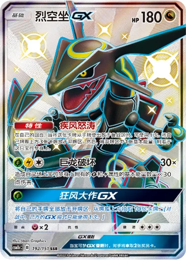 Rayquaza-GX