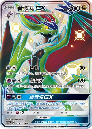Noivern-GX
