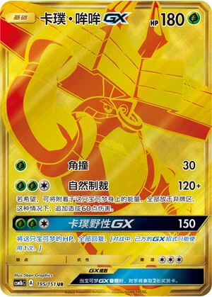Kapu-Toro-GX