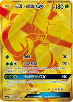 Tapu Bulu-GX