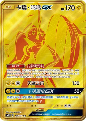 Kapu-Riki-GX