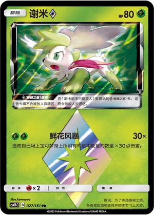 Shaymin Prism Star