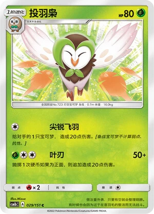 Dartrix