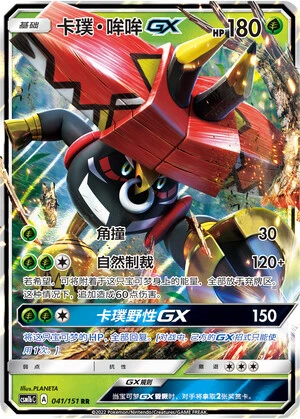 Kapu-Toro-GX