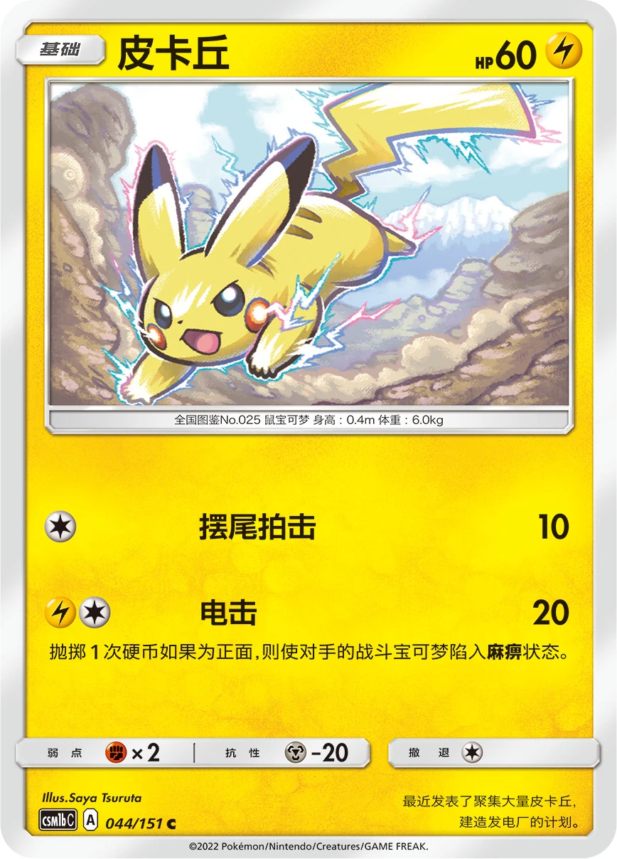 Pikachu