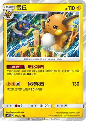 Raichu