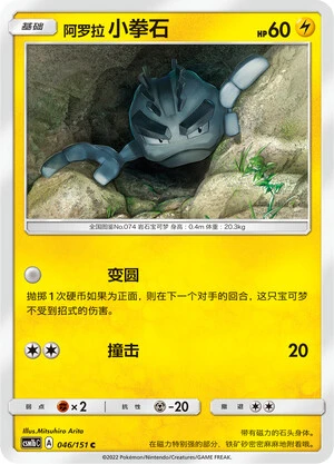 Alola-Kleinstein