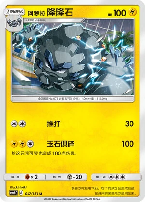 Alolan Graveler
