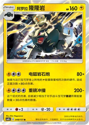 Alolan Golem