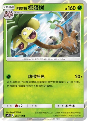 Alolan Exeggutor