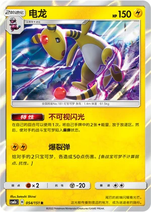 Ampharos