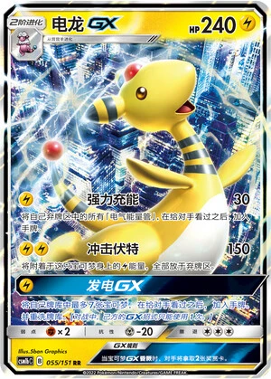 Ampharos-GX