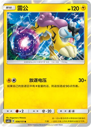 Raikou