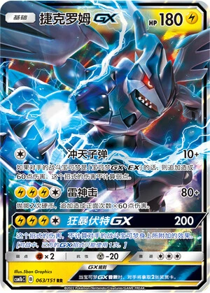 Zekrom-GX