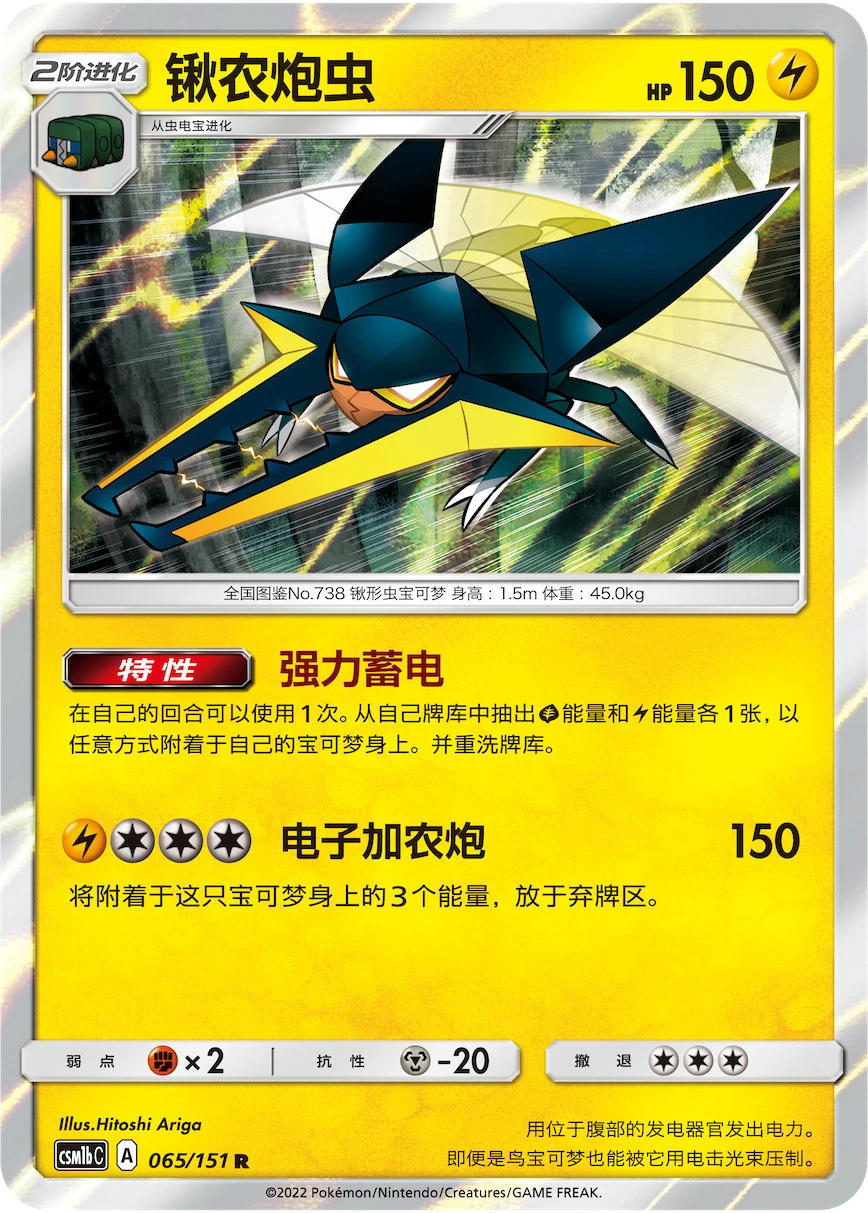 Vikavolt