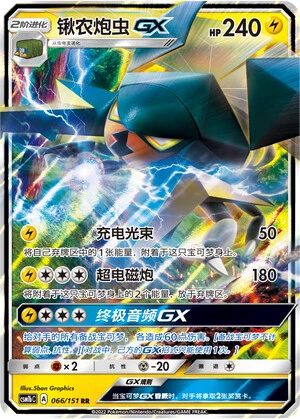 Vikavolt-GX