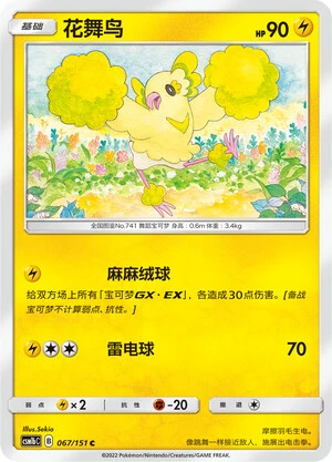 Oricorio