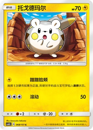 Togedemaru