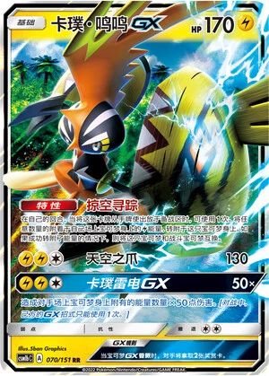 Kapu-Riki-GX