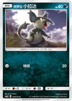 Rattata d'Alola