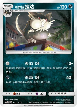 Alolan Raticate