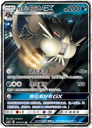 Alolan Raticate-GX