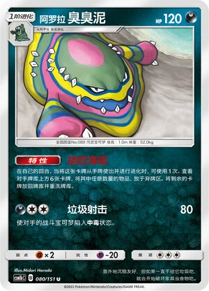 Alola-Sleimok