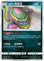 Alolan Muk