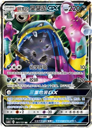Alola-Sleimok-GX