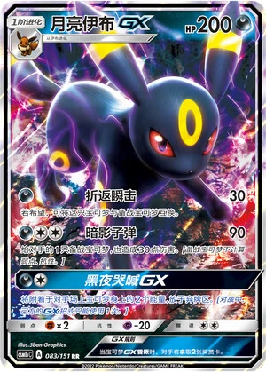 Nachtara-GX