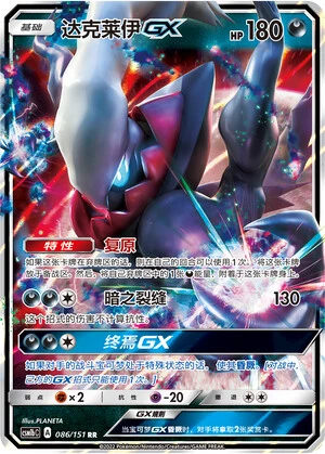 Darkrai-GX
