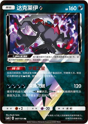 Darkrai Prism Star