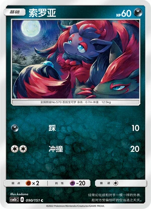 Zorua