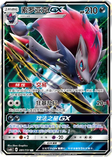 Zoroark-GX