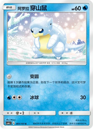 Alola-Sandan