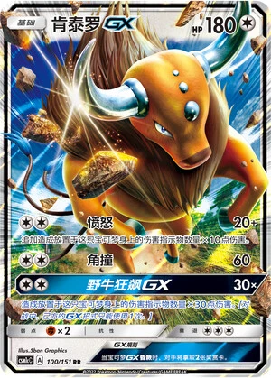 Tauros-GX